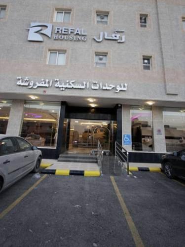 Photo – Aparthotel Refal Housing