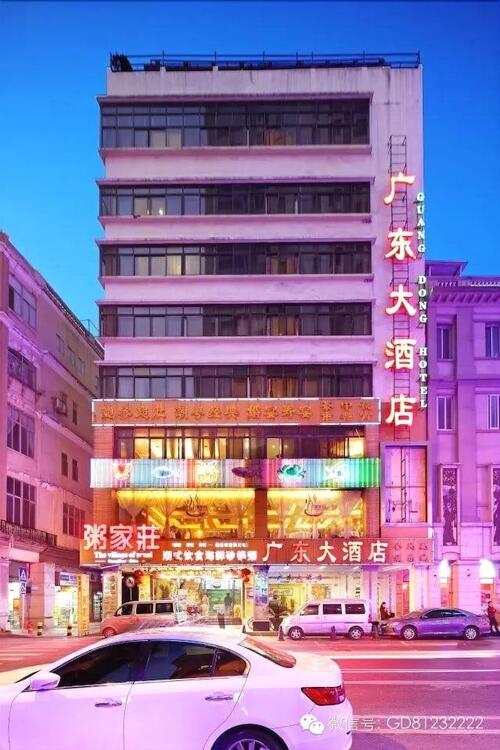 Foto general de Guang Dong Hotel